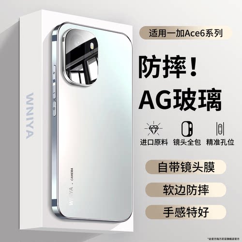 【闪白】适用一加ace6磨砂玻璃壳