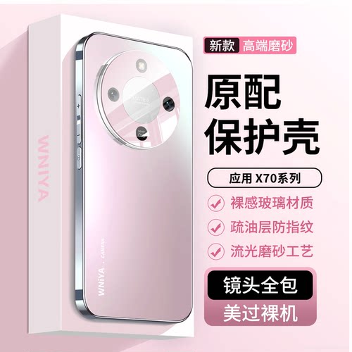 【防摔新款】适用荣耀x70手机壳