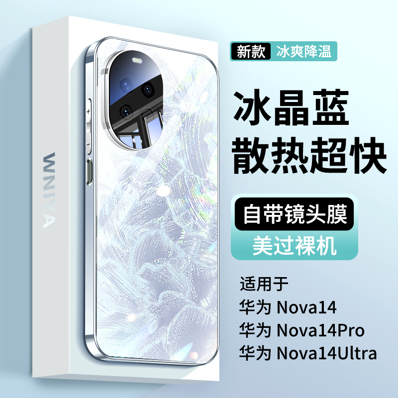 【热销爆款】适用Nova14玻璃壳