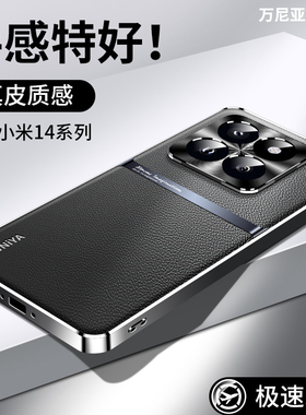 适用小米14pro手机壳新款高端素皮xiaomi14ultra自带金属防摔镜头超薄散热透气外壳高级感十四男女同款保护套