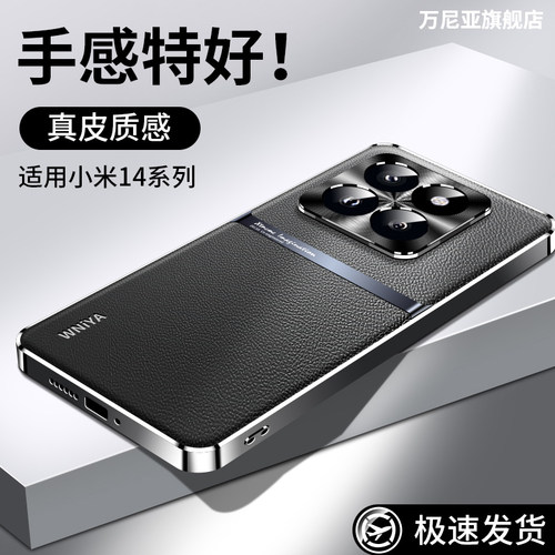适用小米14pro素皮手机壳