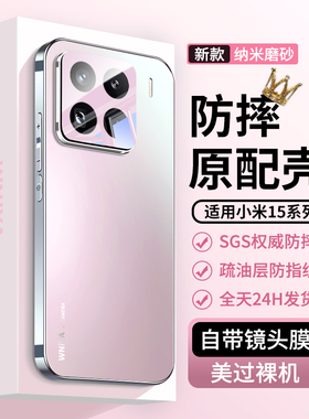 适用小米15手机壳新款xiaomi15pro镜头全包防摔磨砂外壳高级感超好看女生保护套十五系列超薄高颜值端限量版