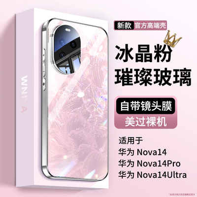 【防摔升级】适用nova14手机壳