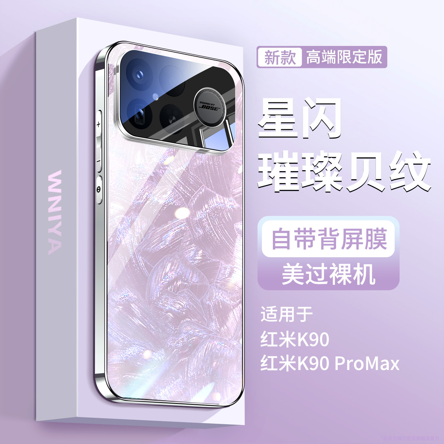 【保护新机】适用红米k90手机壳k90max小米k90Promax星河璀璨贝纹玻璃redmi镜头全包套系列高级感女防摔外壳
