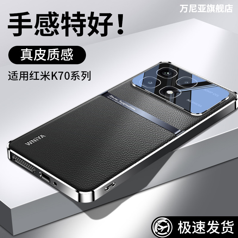 适用红米k70至尊版手机壳新款高端素皮k70pro全包镜头防摔散热redmi保护套小米k70e专用系列高级感E男女外壳