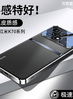 适用红米k70至尊版手机壳新款高端素皮k70pro全包镜头防摔散热redmi保护套小米k70e专用系列高级感E男女外壳