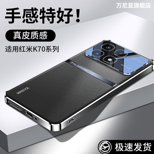 适用红米k70至尊版素皮壳