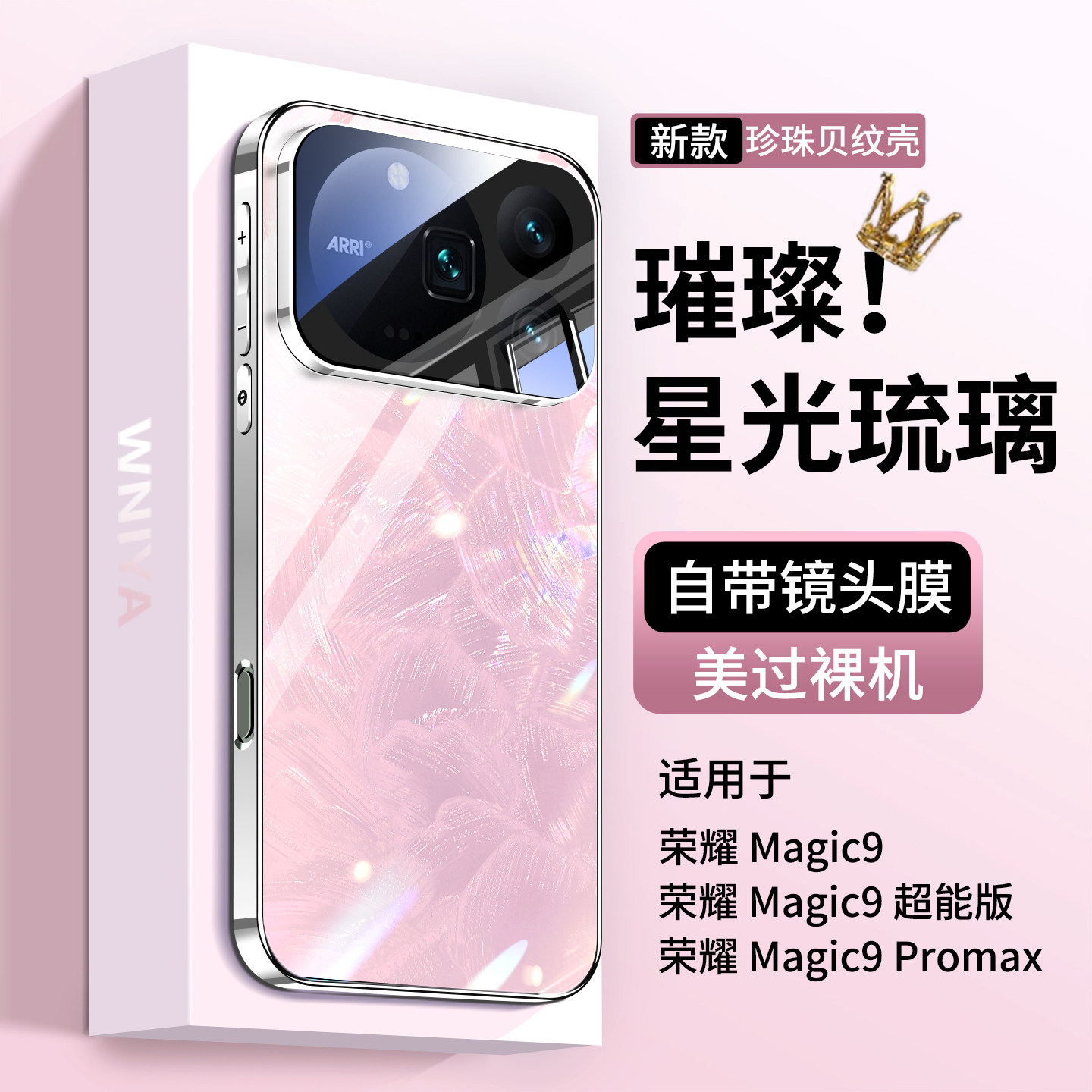 适用荣耀magic9手机壳超能版magic9promax新款高级感女带镜头膜全包防摔honor璀璨玻璃外壳魔术出风口保护套