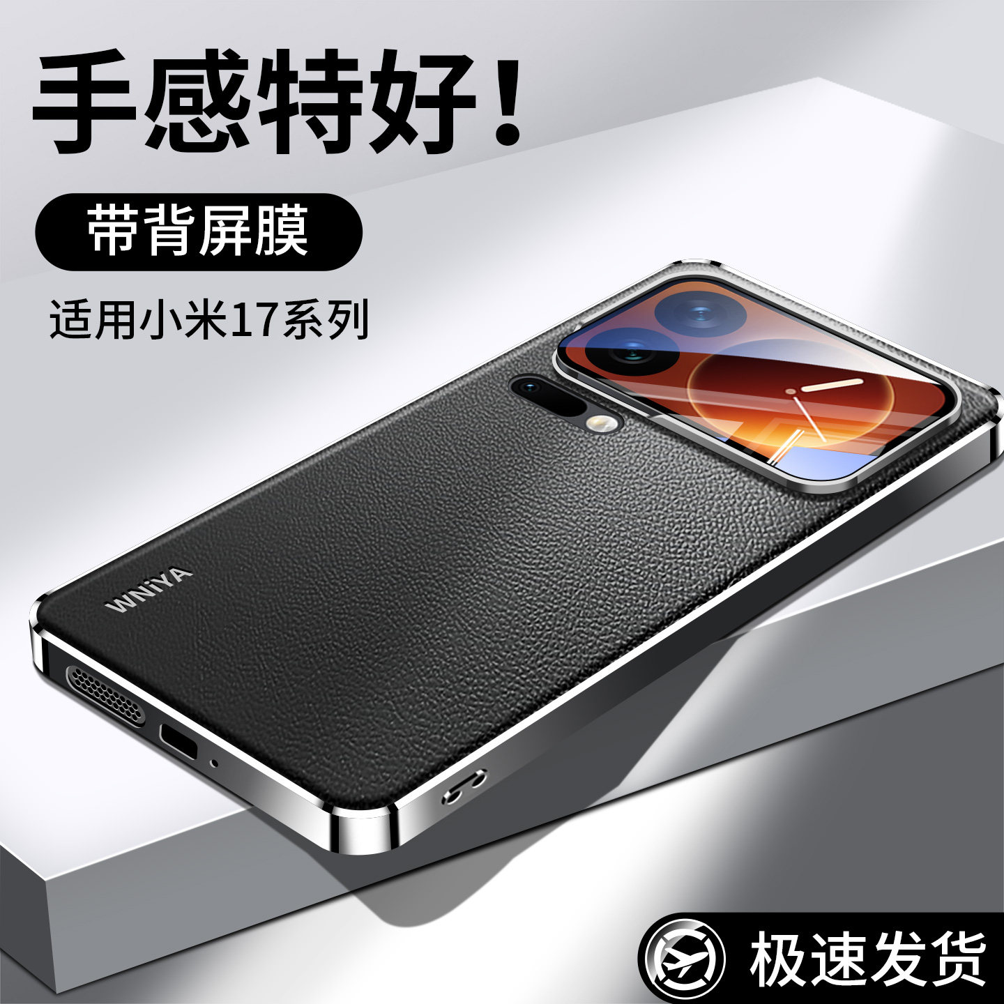 背屏膜保护壳适用小米17promax手机壳新款小米17高质量素皮套17Pro全包镜头防摔xiaomi超薄真皮por十七男女款