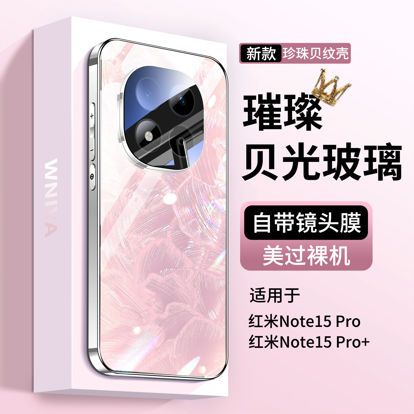 适用小米红米note15pro手机壳2025新款镜头全包防摔note15Pro+贝纹玻璃redmi高级感女系列散热保护套超薄外壳