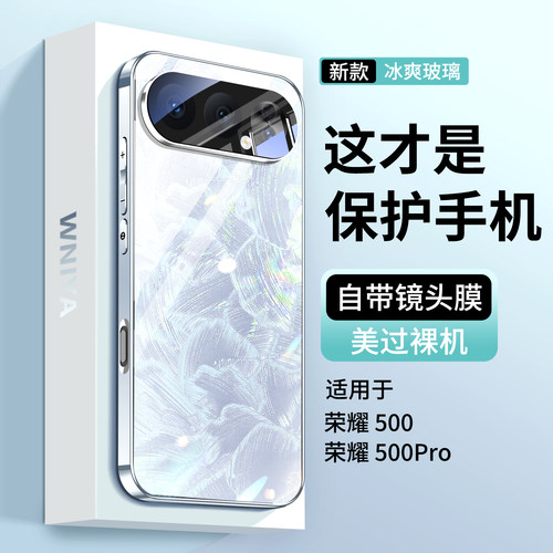 适用荣耀500冰晶玻璃手机壳