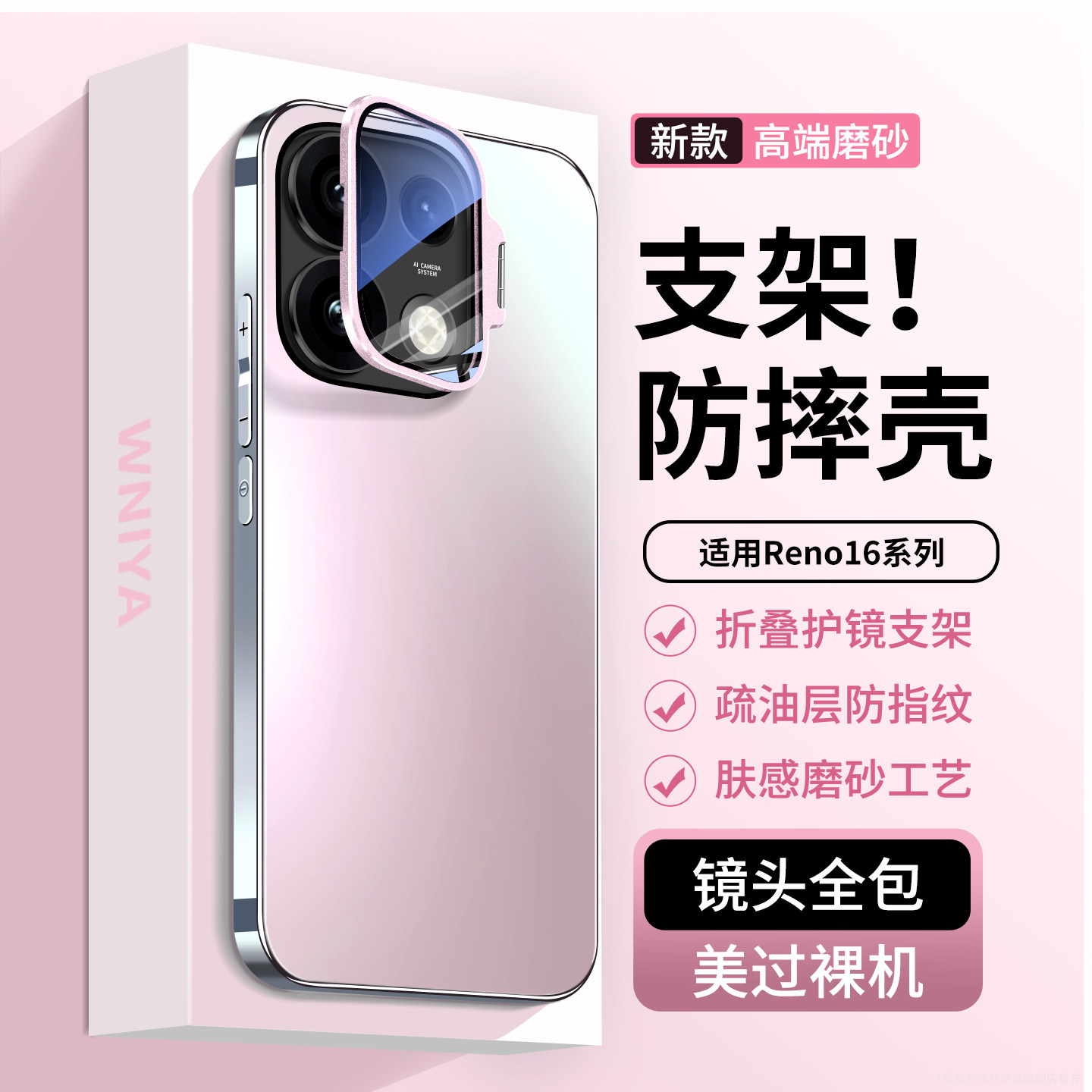 适用opporeno16支架磨砂手机壳图片