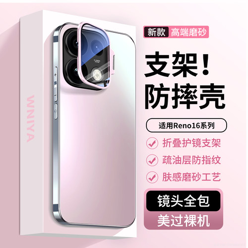 适用opporeno16支架磨砂手机壳
