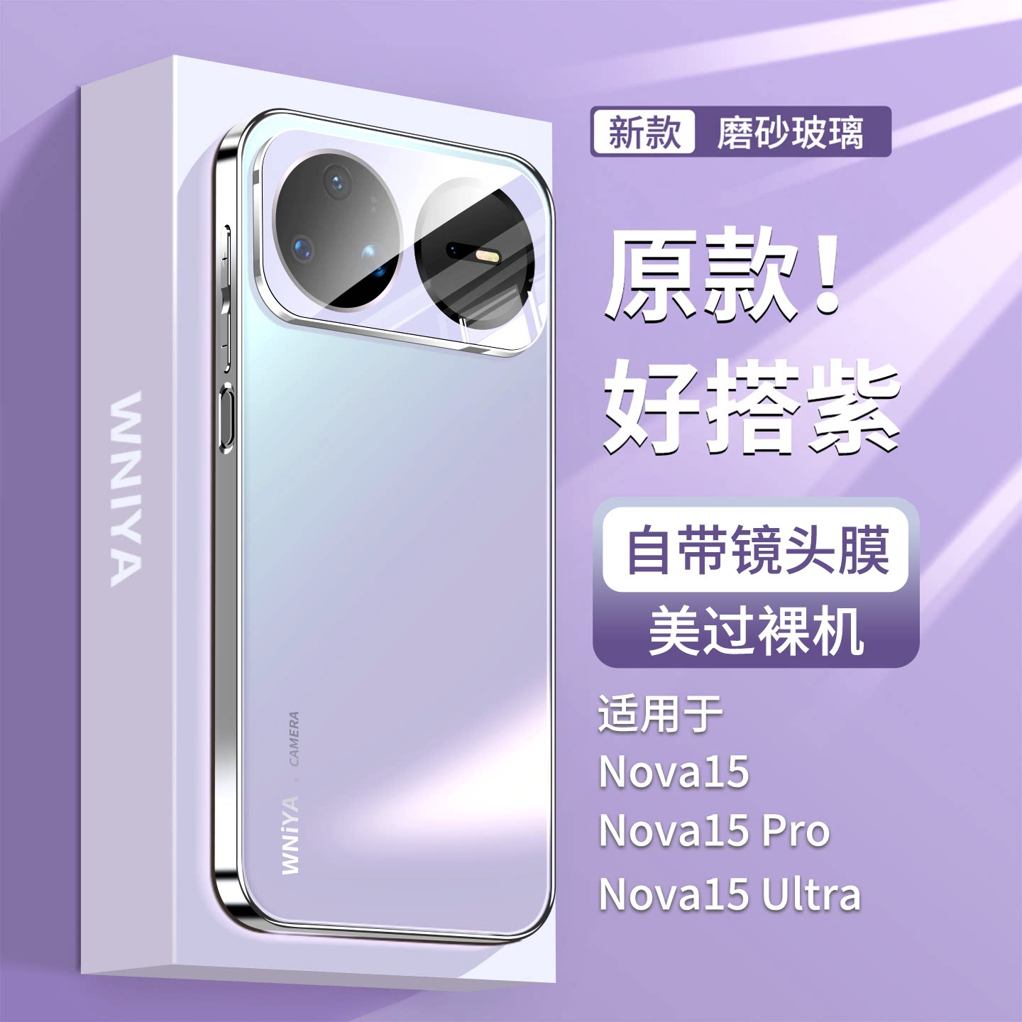 【热销新品】适用Nova15手机壳图片
