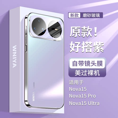 【热销新品】适用Nova15手机壳