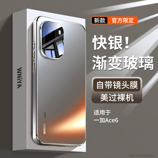 磨砂玻璃oppo自带镜头膜oneplus超薄防摔保护套游戏散热外壳1 适用一加ace6手机壳新款 高端硬壳男女 快银