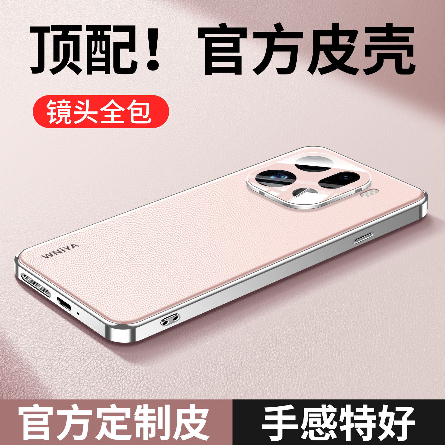 【防摔皮壳】适用findx9手机壳