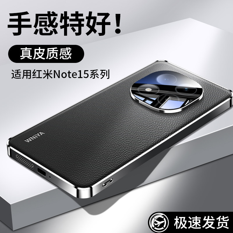 适用红米小米note15pro手机壳自带镜头膜note15Pro+全包防摔超薄素皮保护套redmi高端真皮外壳加por十女后壳