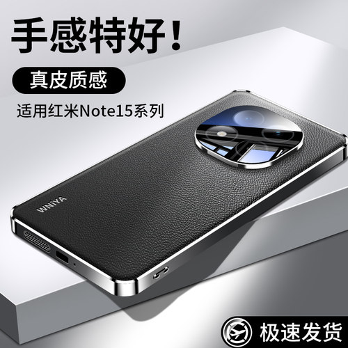 真皮手感适用note15pro手机壳