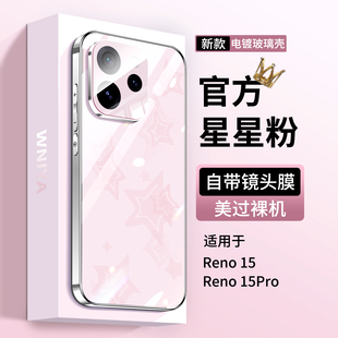 适用opporeno15新款手机壳电镀玻璃reno15pro星星粉高颜值OPPO自带镜头膜全包防摔外壳高级感女生保护套ins风