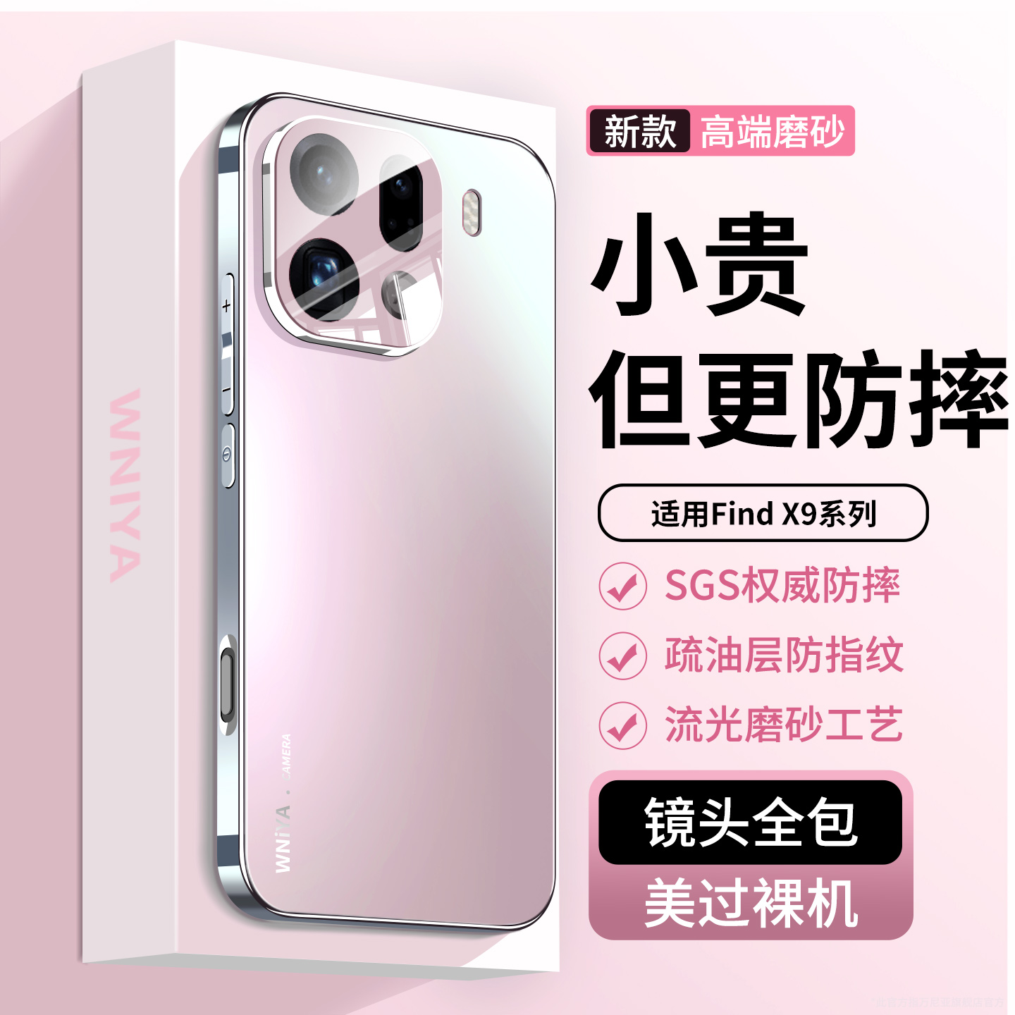 【防摔升级】适用findx9手机壳