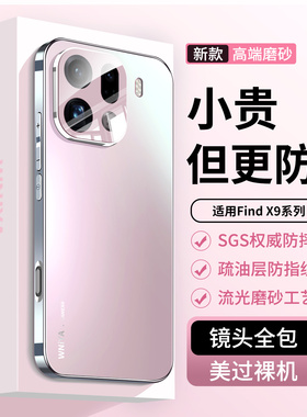 【防摔升级】适用OPPOfindx9pro手机壳findx9摄像镜头全包防摔外壳OPPO高端级磨砂玻璃后壳x9超薄女款保护套