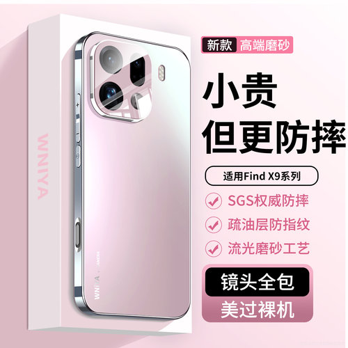 【防摔升级】适用findx9手机壳