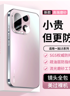 【防摔升级】适用一加15手机壳新款磨砂玻璃oppo镜头全包防摔外壳oneplus超薄保护套高级感女款散热专用硬壳