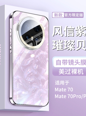 适用华为mate70pro手机壳新款星河贝纹mate70超好看高级感meta70pro+镜头全包防摔女生超薄外壳轻奢mt保护套