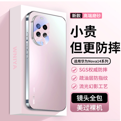 【防摔升级】适用Nova14磨砂壳