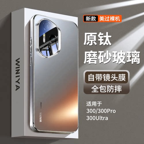 【防摔升级】荣耀300磨砂手机壳
