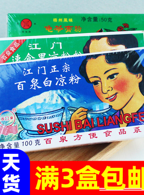 江门正宗百泉白凉粉 家用黑凉粉儿无商用添加食用儿童专用果冻粉