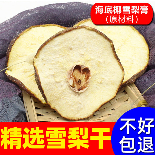 雪梨干海底椰泡水煲汤汤料原材料