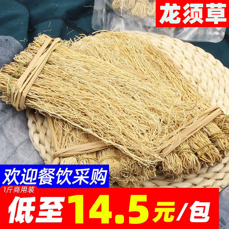 精选龙须草1份10扎 广东韶关龙须金草丝线根养生汤包龙须草煲汤料,传统滋补营养品,其他药食同源食品,淘宝优惠券,粉丝福利购,淘宝优惠卷