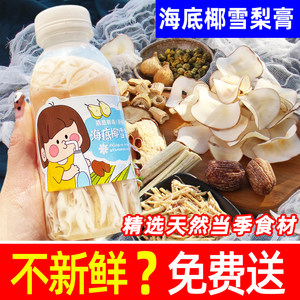 海底椰雪梨菊花膏原材料