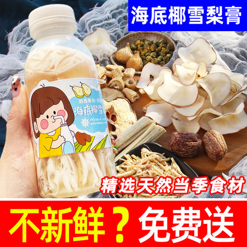 海底椰雪梨菊花膏原材料2件减5元