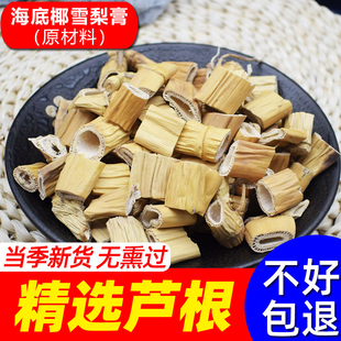 芦根250g 金银花芦根茶红豆芦根藕节白茅根汤包配料非500克