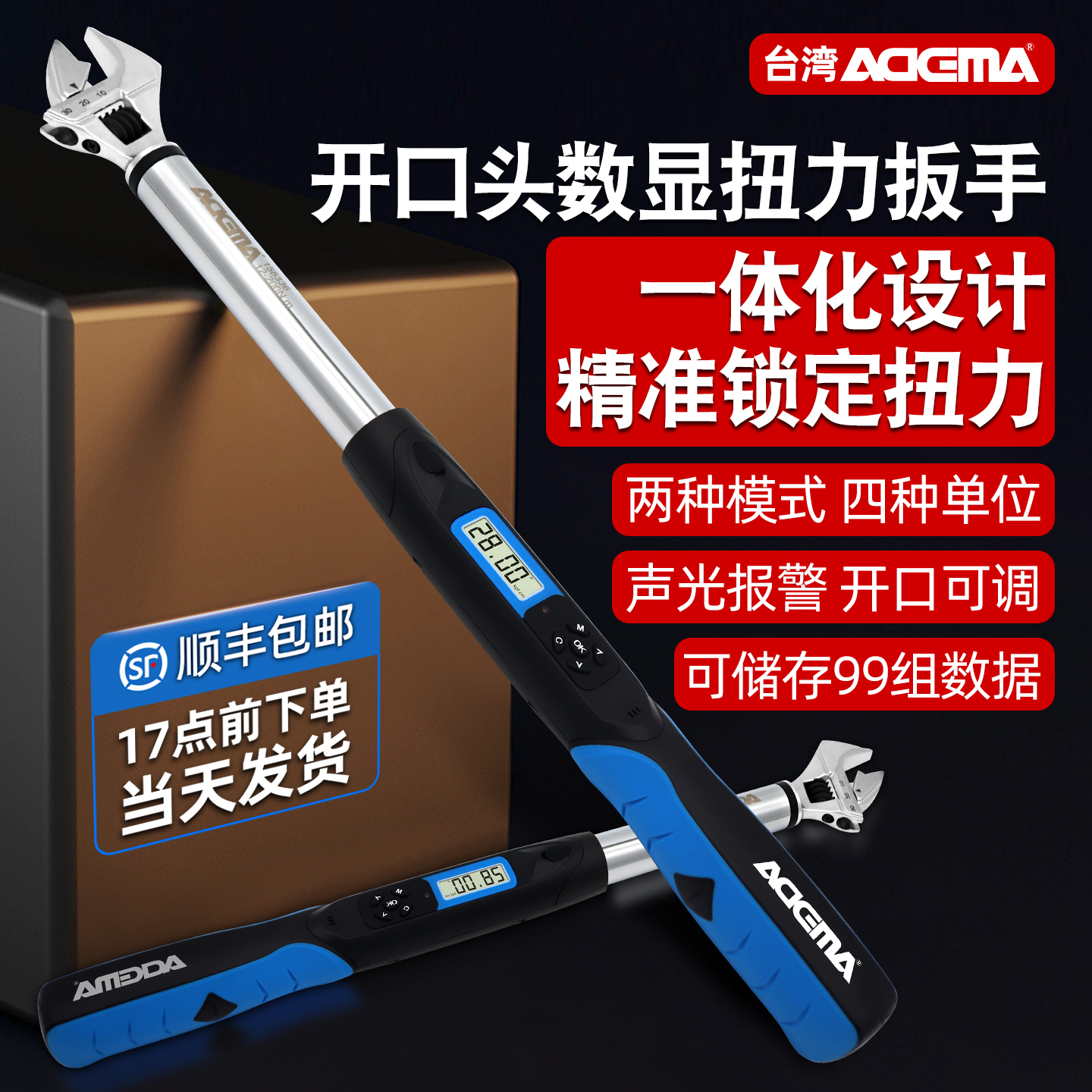 台湾艾德玛数显扭力扳手开口头可调预置式扭矩力矩工具可存储数据