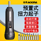 艾德玛扭力起子空转打滑扭力螺丝刀高精度预制可调式 小扭力起子