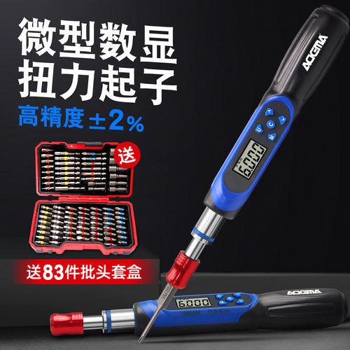 台湾艾德玛数显扭力起子扭力螺丝刀微型小扭力螺丝批扭矩力矩起子