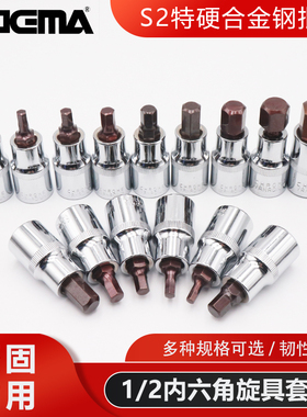 艾德玛内六角套筒旋具套筒1/2，1/4，3/8旋具套筒