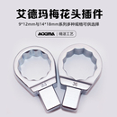 艾德玛进口扭力扳手插件方头梅花头9 18力矩扳手配件 12和14