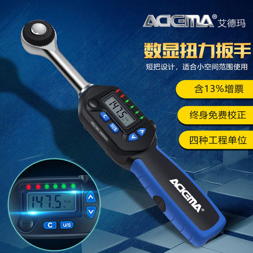 艾德玛数显原装进口工具扭力扳手