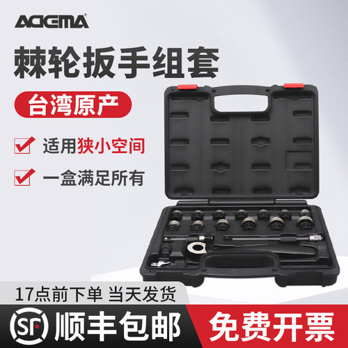 台湾进口艾德玛棘轮扳手组套