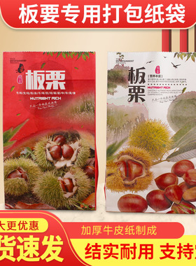 大红色加厚新款2斤装栗子袋糖炒板栗方底袋牛皮纸外卖栗子包装袋