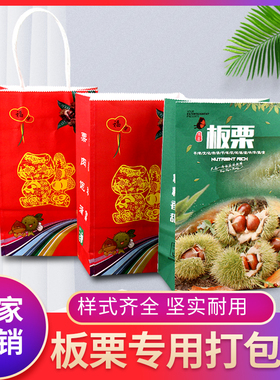 加厚大红色新款糖炒板栗方底袋迁西栗子袋牛皮纸手提包装纸袋子