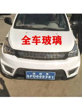 适配德瑞博新锐FS320P5P6D8D9电动汽车配件车门前挡风后挡风玻璃