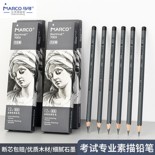 马可素描铅笔套装hb2b美术生专用