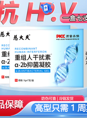 80万重组人干扰素2ab栓剂人工a2a栓塞a2d凝胶α2β胶囊高低危男女