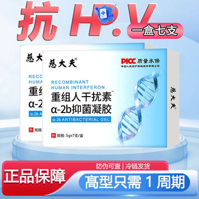 80万重组人干扰素2ab栓剂人工a2a栓塞a2d凝胶α2β胶囊高低危男女